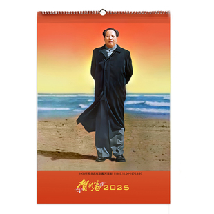 马年伟人挂历2026年新款家用挂墙伟人纪念挂历怀旧风年画毛泽东像