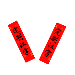 新年公司装饰祝福横幅对联店铺餐厅年会活动摆件挂布场景布置