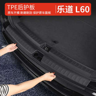 乐道l60后备箱门槛条后备箱垫保护贴后护板车内装 饰汽车用品配件