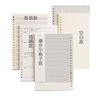 活页纸b5可拆卸笔记本替换纸26孔a5活页本替芯方格英语康奈尔a4错题活页纸空白替换纸横线网格格子加厚学生用