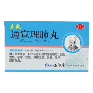 立效通宣理肺丸 7g*6袋/盒解表散寒宣肺止咳发热恶寒鼻塞流涕头痛