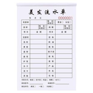 美发流水单定制发型师手工收银账单美容美甲单据发廊理发店开单本