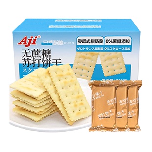 Aji无蔗糖海盐苏打饼干梳打糖尿老人胃酸早代餐孕妇咸味零食