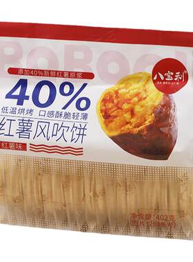 八宝利风吹饼402g袋装南瓜红薯味