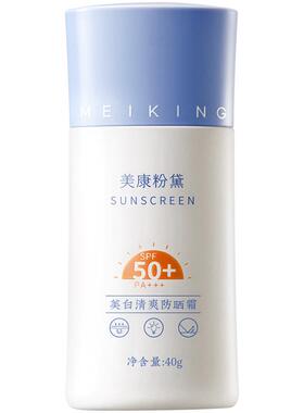 美康粉黛SPF50+美白防晒霜清爽