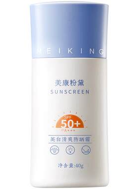 美康粉黛SPF50+清爽美白防晒霜
