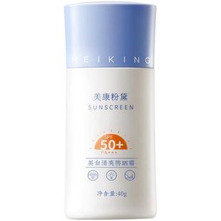 美康粉黛美白防晒霜50倍防紫外线水润感隔离青少年学生女正品官方