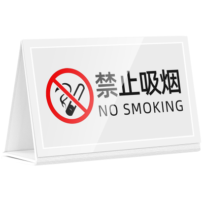 室内禁止吸烟抽烟提示牌