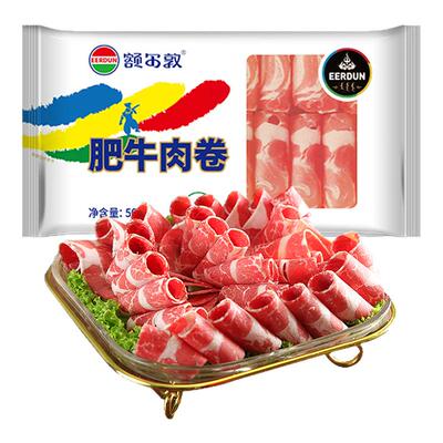 额尔敦肥牛肉卷火锅食材