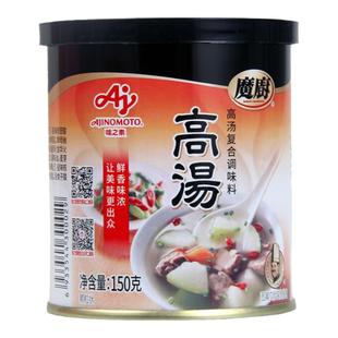 味之素魔厨高汤150g罐装浓缩骨汤粉煲汤炖菜汤底清汤火锅底料调料