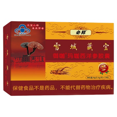 藏宝三代金色正品雪域胶囊包邮