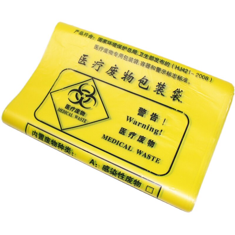 习洁加厚黄色医疗废物袋垃圾袋医疗垃圾袋医院诊所用黄色垃圾袋