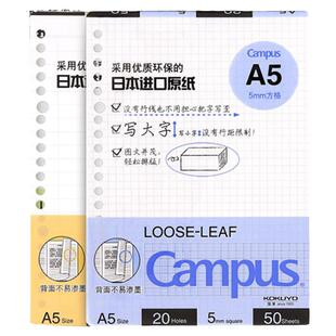 kokuyo国誉活页纸b5活页本替芯a4方格26孔campus笔记本英语错题本可替换芯a5网格横线内页20