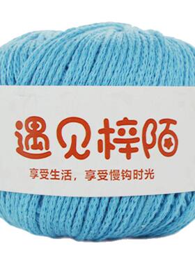 遇见梓陌2mm圆股线钩织包包线