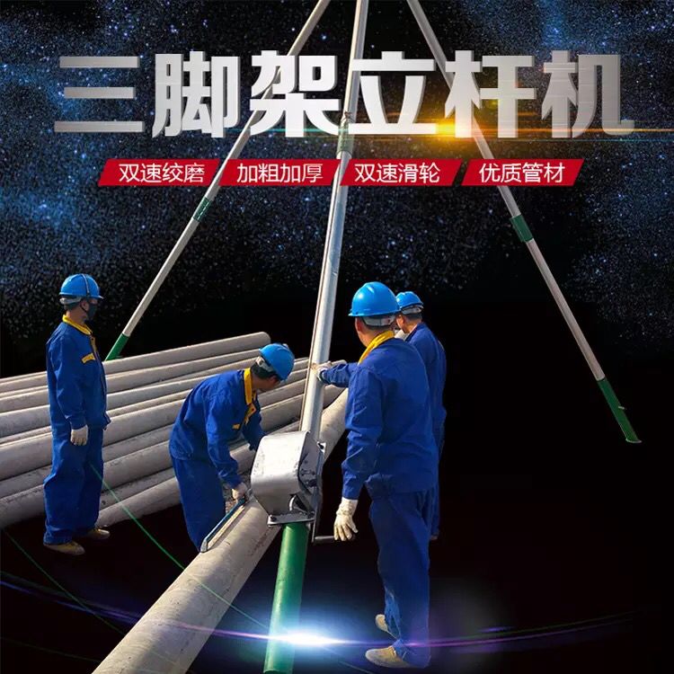 人字抱杆扒杆水泥杆立杆机铝合金三角架立杆器电杆起杆器 8-15米