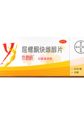 【自营】[优思明]屈螺酮炔雌醇片0.03mg3mg*21片/盒短效口服避孕药调理非紧急