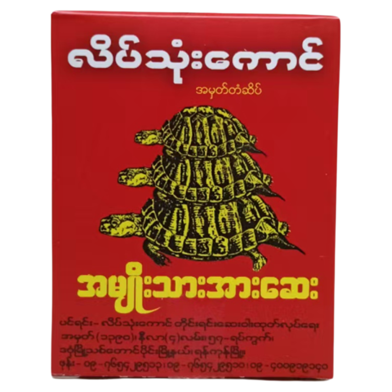 代买缅甸特产龟龄集三只金龟男士健康调理补气血送老公肾阳不足