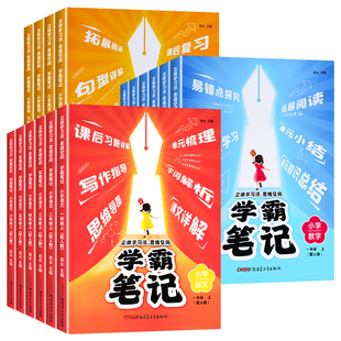 2026春新版时光学课本笔记同步课堂一年级二年级四年级五六三年级下册上册语文数学英语全套人教版同步课本讲解教材全解读随堂笔记