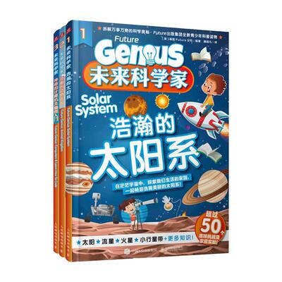 未来科学家1-6册小学生