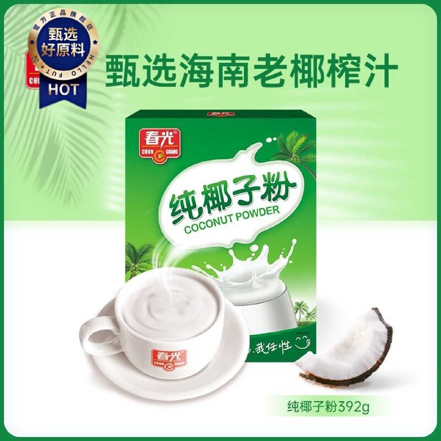 春光纯椰子粉392g海南特产早餐椰汁椰奶粉办公室速溶冲饮万圣送礼