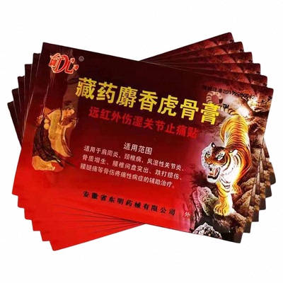 藏药麝香虎骨膏肩周颈椎风湿关节炎骨质增生腰椎间盘突出损伤膏贴