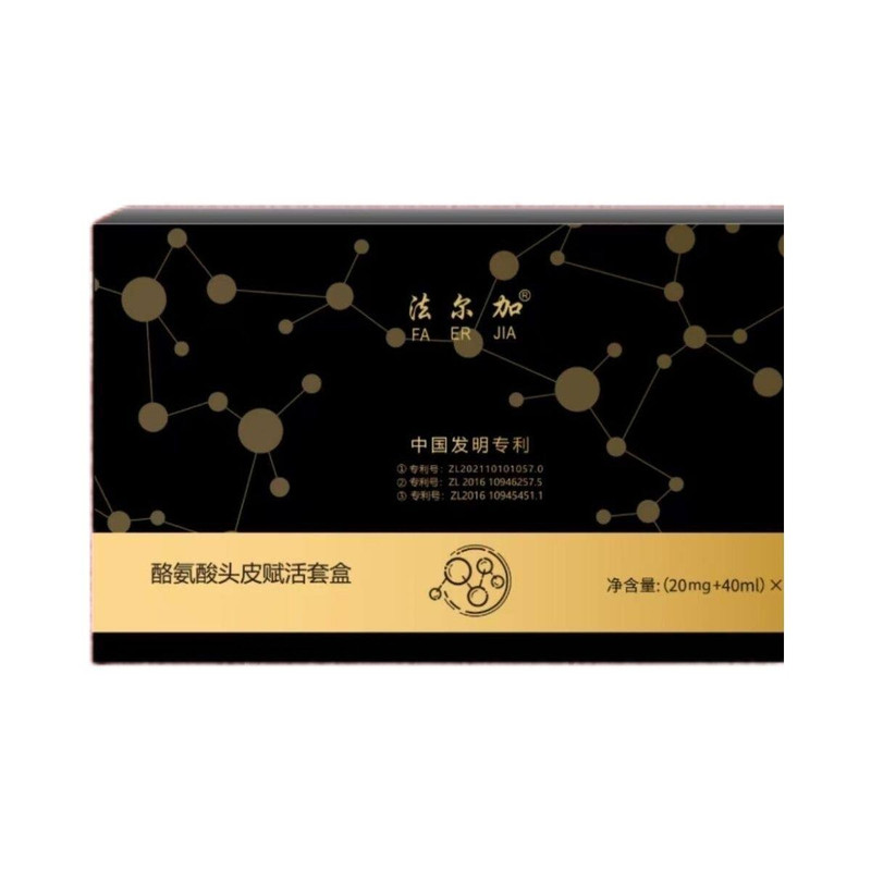 法尔加酪氨酸头皮赋活套盒多肽冻干球自然养黑头发护发实体店正品