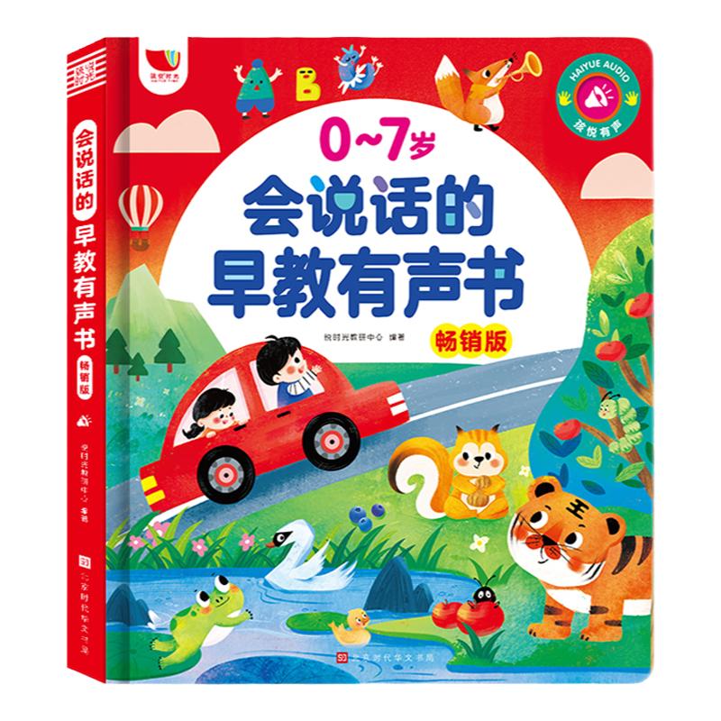 会说话的早教有声书宝宝幼儿启蒙