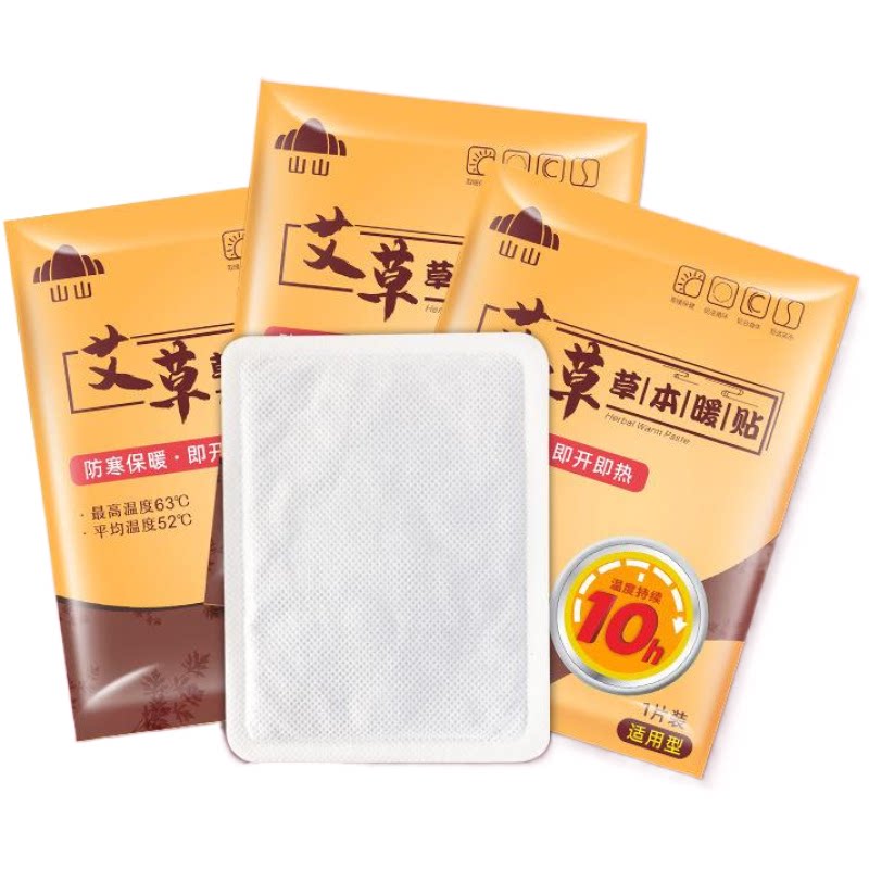 暖宝宝80片冬季艾草防寒保暖贴
