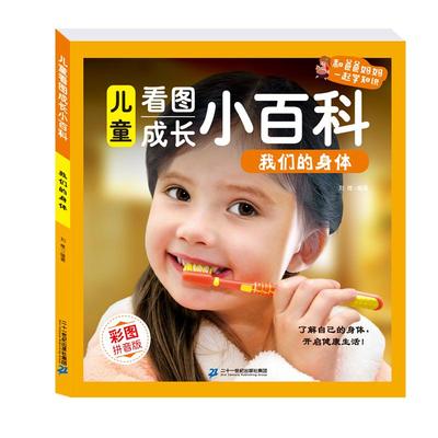 儿童看图成长小百科全6册