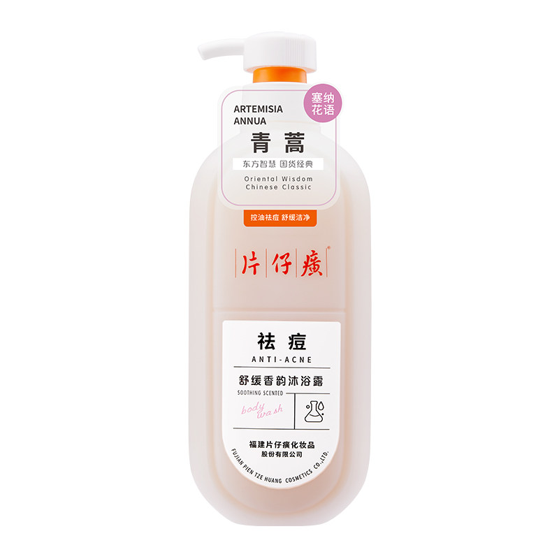 祛痘舒缓清爽留香沐浴露