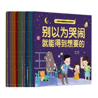 儿童自我情绪管理成长教育绘本