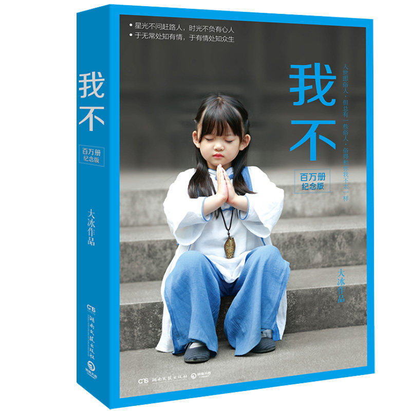 大冰:我不+好吗好的+小孩+你坏