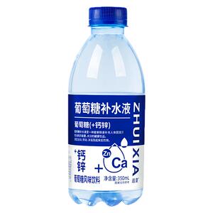 加钙加锌葡萄糖补水液