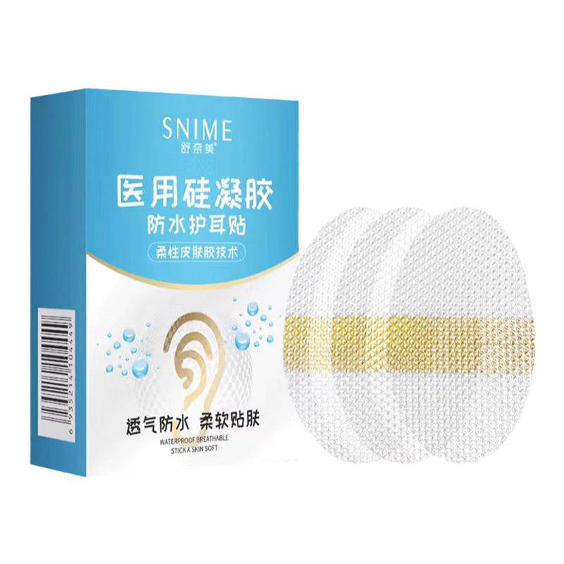 舒奈美防水贴硅凝胶防水护耳贴神器婴儿游泳洗澡洗头耳朵防水耳贴
