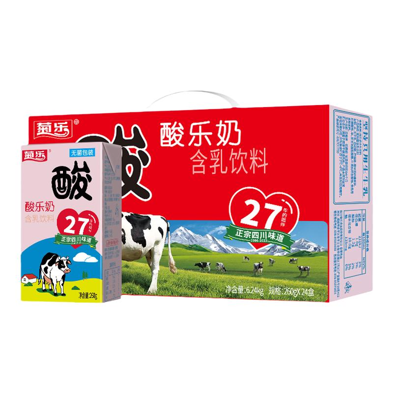 四川成都特产菊乐酸乐奶含乳饮料儿童早餐奶整箱260g*24盒