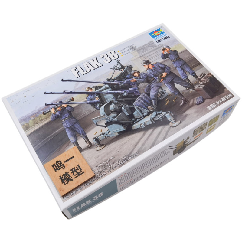 小号手 02309 胶粘拼装模型 1/35德国FLAK38 20mm防空炮
