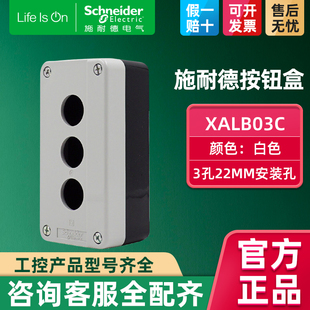 高档新款 按钮盒3孔按钮控制盒三孔22mm孔径开关控制盒XALB03C