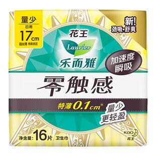 花王卫生巾女乐而雅迷你日用170mm超薄护垫姨妈巾组合装官方正品