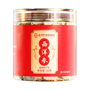 同仁堂西洋参官方旗舰店正品中药材花旗参切片泡水长白山特级人参