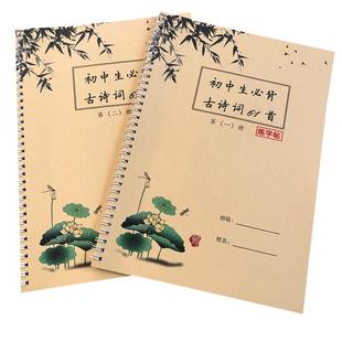 初中学生必背古诗词练字帖789七八九年级61首名家楷书硬笔描红本