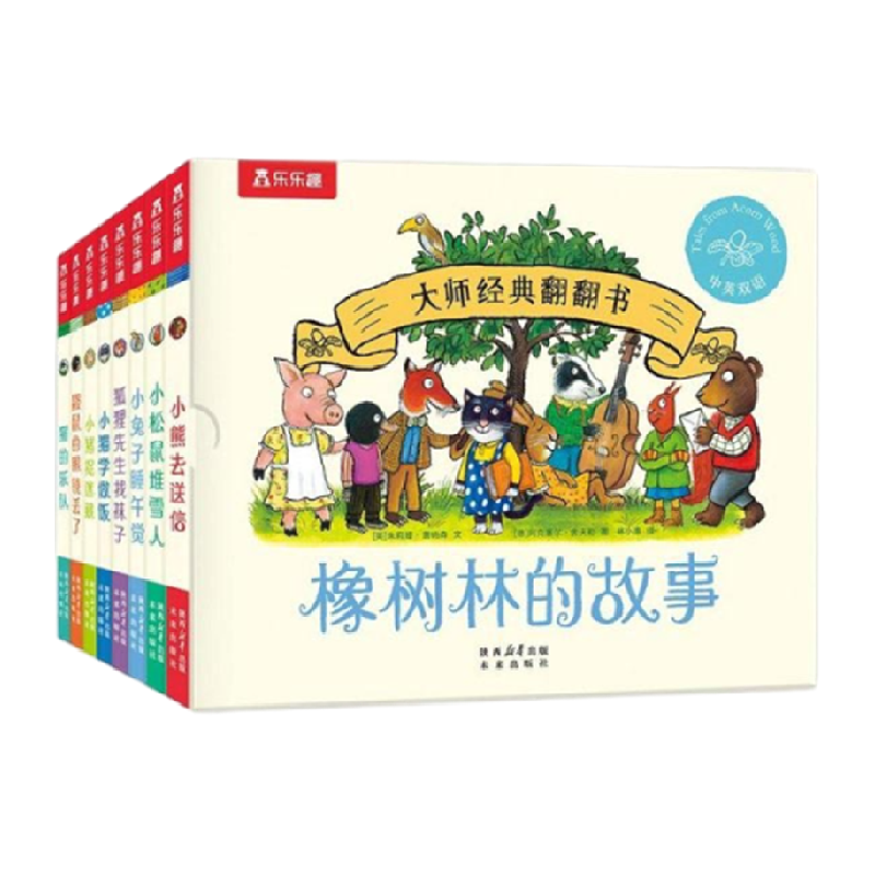 新华书店橡树林的故事绘本