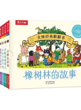 新华书店橡树林的故事绘本
