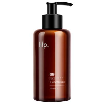 【官方防伪】hfp乳糖酸身体乳