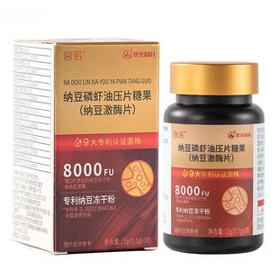 宫诺纳豆激酶片益豆曲米酸国产非美国纳曲素通胶囊原装进口旗舰店