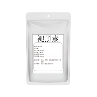褪黑素99% 褪黑素原料 褪黑素粉 松果体 素褪黑激素 保健原料100g