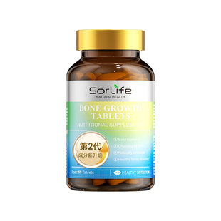 SorLife诗丽芙赖氨酸生长素青少年成长钙片高儿童维生素d补钙正品