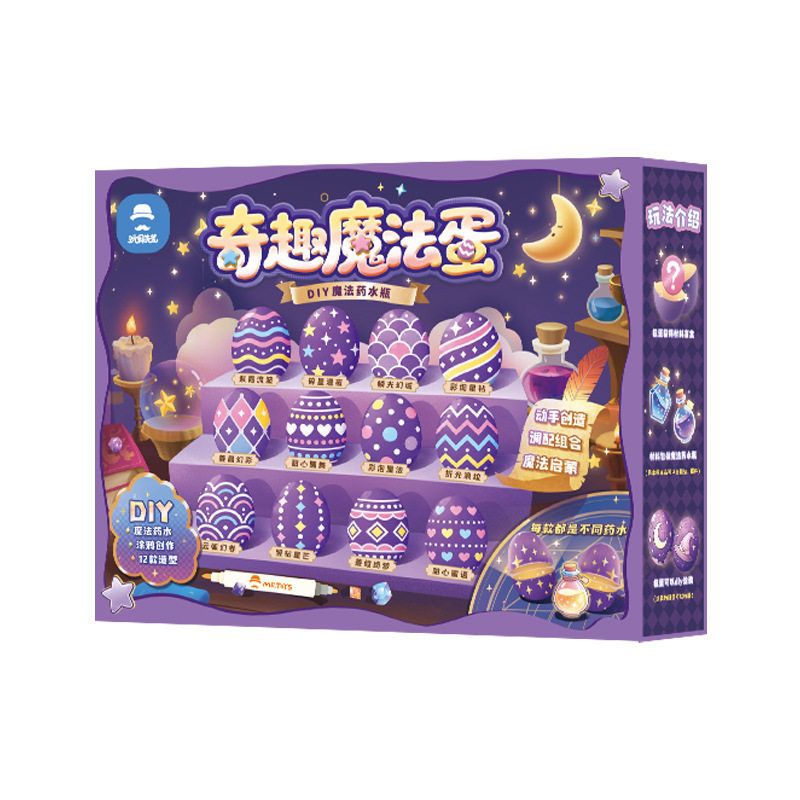 魔法蛋玩具奇趣蛋DIY药水瓶趣味扭蛋材料包儿童生日礼物益智早教