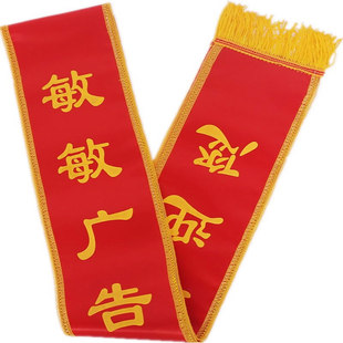 【当天发货】礼仪带绶带定制迎宾授带成人学生儿童定做披肩带制作