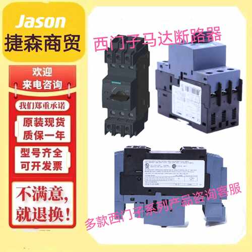 议价西门子3RV2711-1DD10马达断路器 3RF2330-1AA45原装多款系列