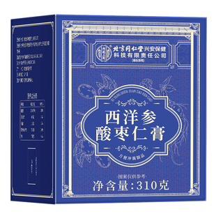 北京同仁堂酸枣仁膏茶粉西洋参复方眠失助安神官方旗舰店安睡膏